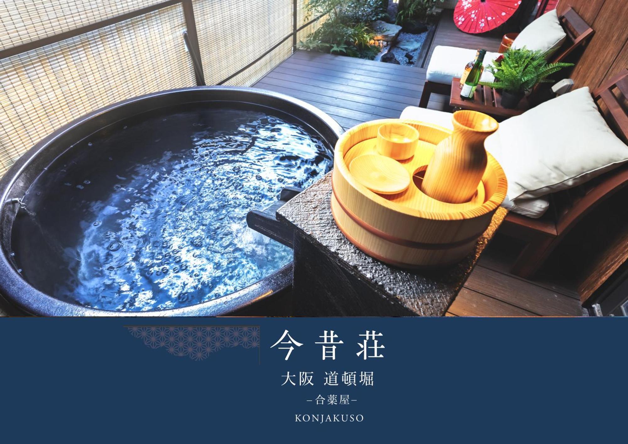 Konjaku-So Dotonbori Garden Spa Stay 大阪 外观 照片